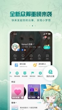 5sing音乐免费下载最新版