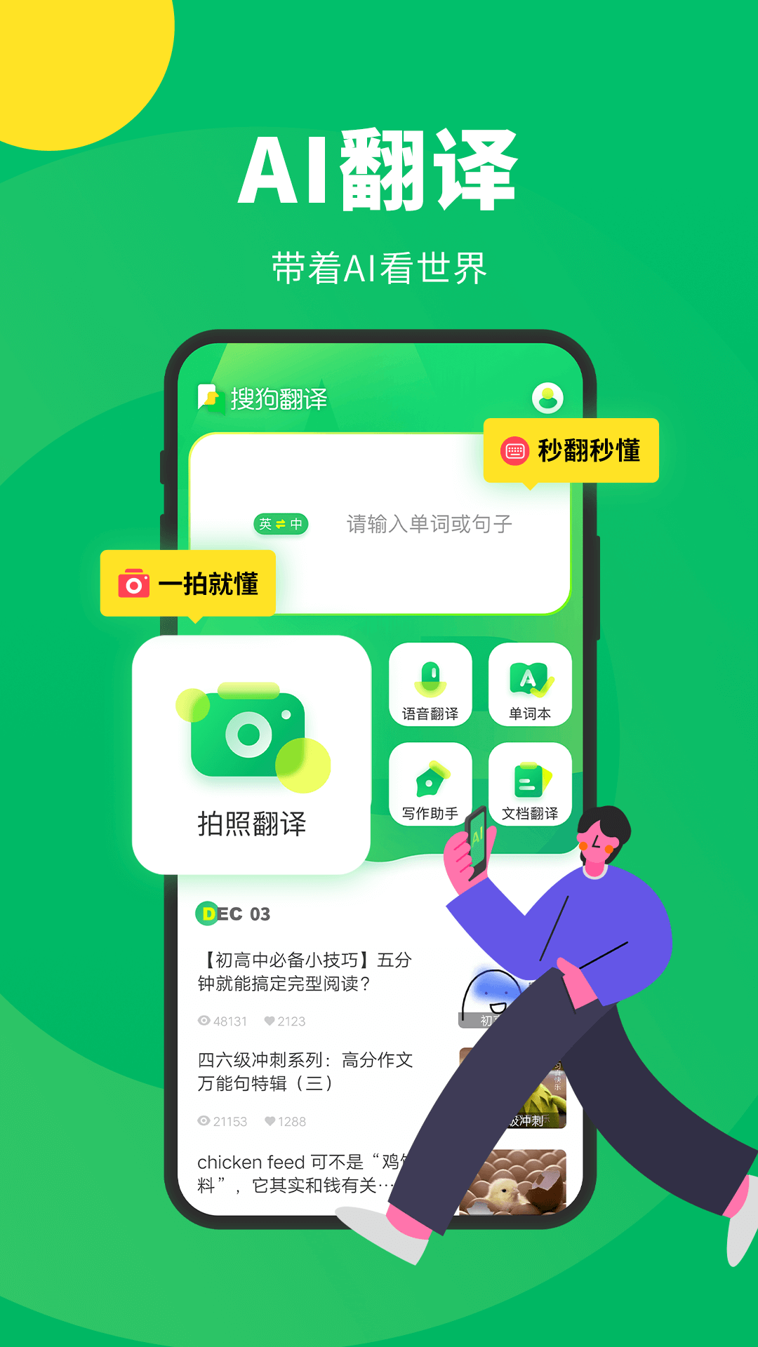 搜狗翻译app官网下载手机版