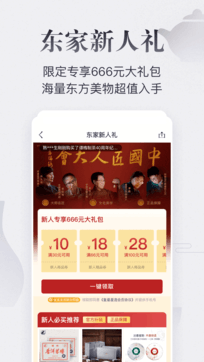 东家app下载