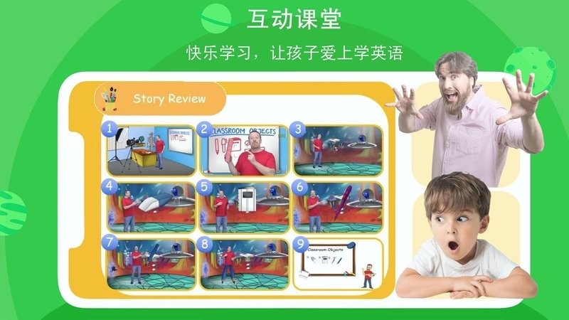口语星球app