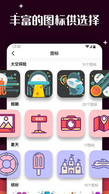 爱北极星百变图标app免费下载
