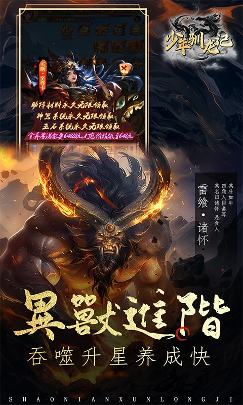 少年驯龙记手游最新版