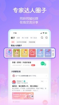 宝宝树孕育手机版下载