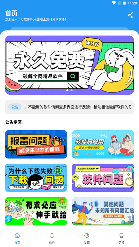 小七软件库官方版正版下载