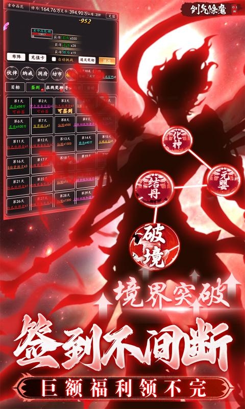 剑气除魔安卓版