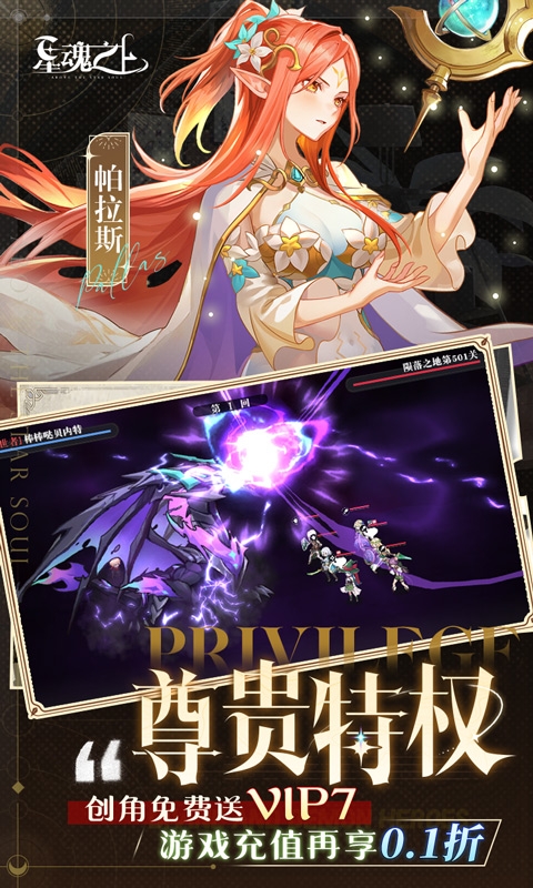 星魂之上手游最新版