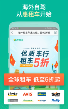 惠租车官网下载