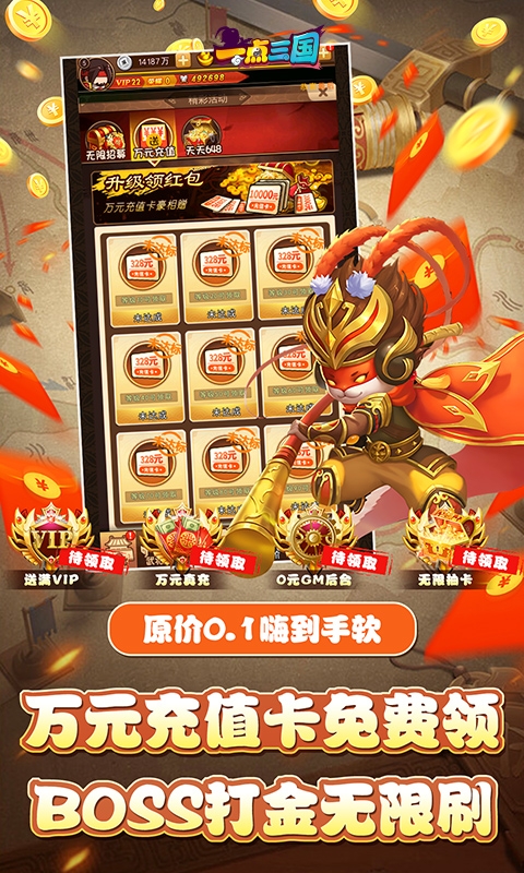 一点三国手游最新版