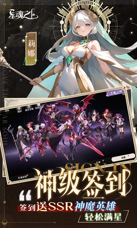 星魂之上手游最新版