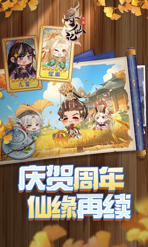 河图寻仙记(0.1折免费版)