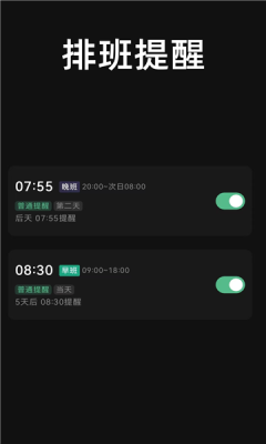 极简排班软件下载手机版安装最新版