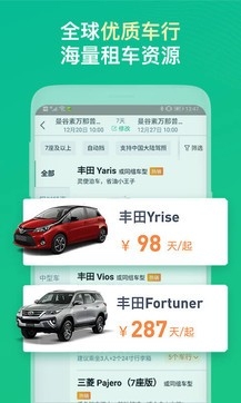 惠租车官网下载