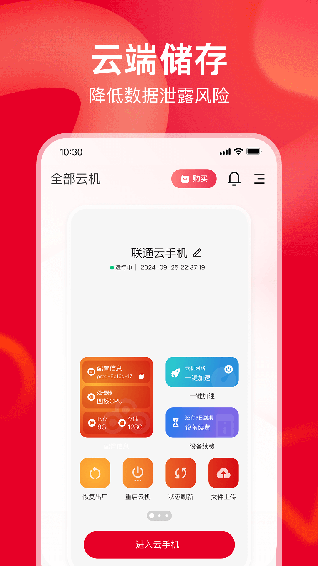 联通云手机app下载最新版