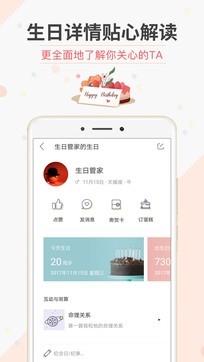 生日管家app官方下载安装最新版