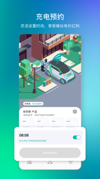 桩到家app下载