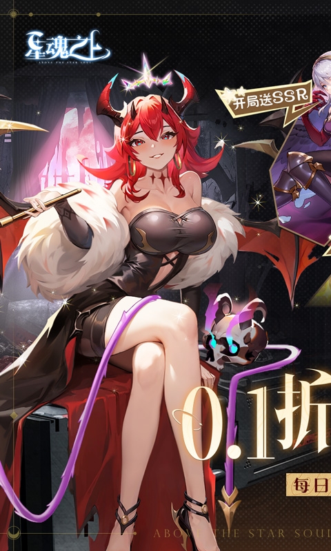 星魂之上手游最新版