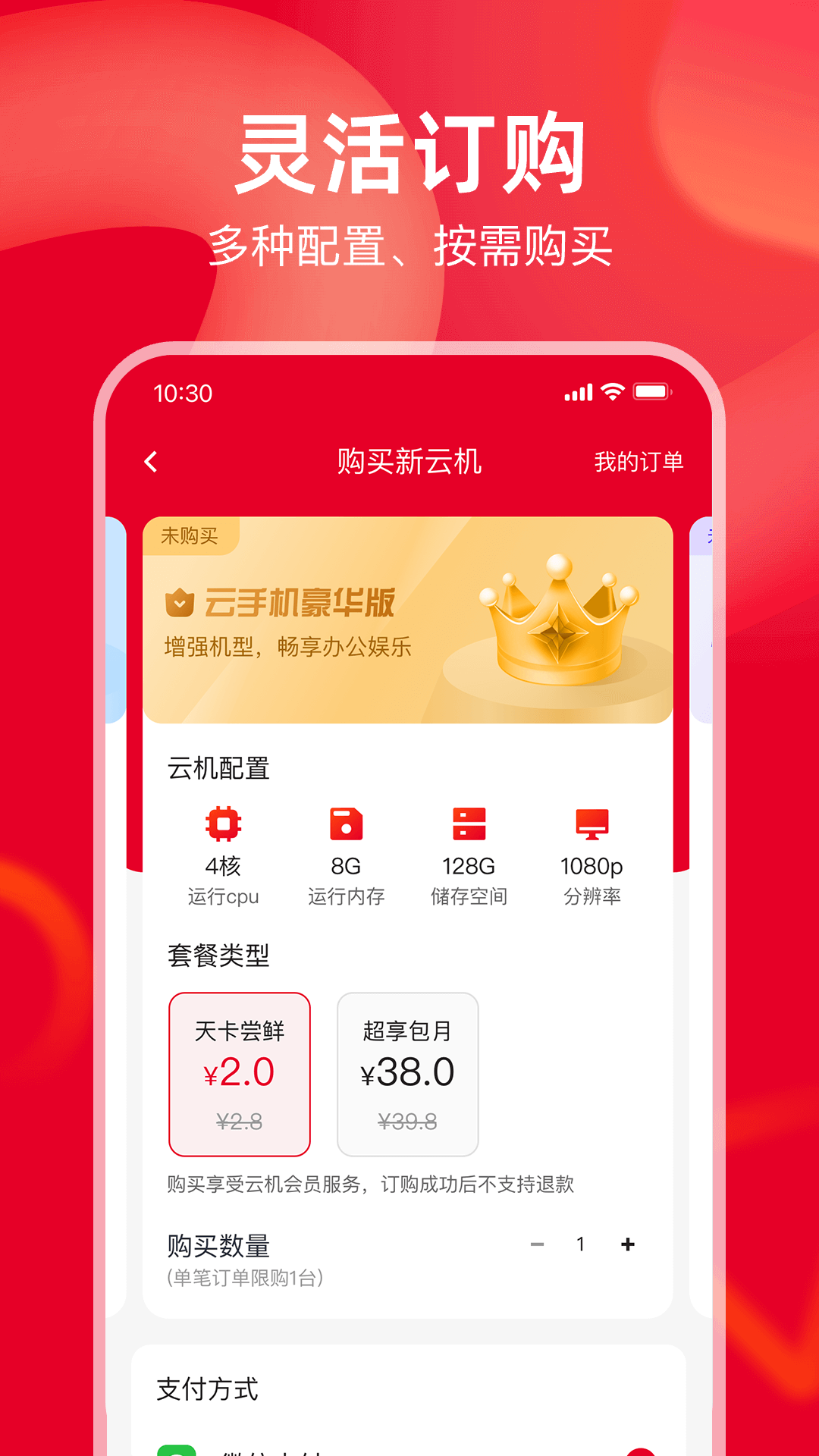 联通云手机app下载最新版