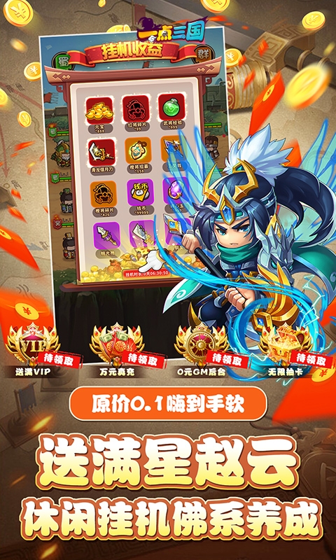 一点三国手游最新版