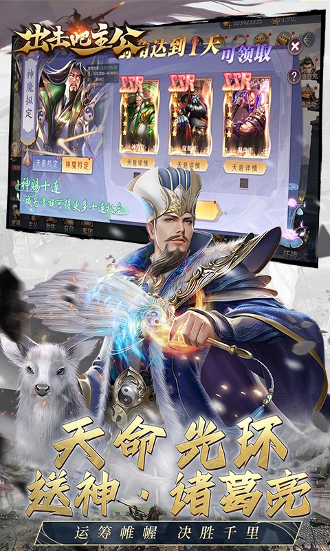 出击吧主公手游最新版