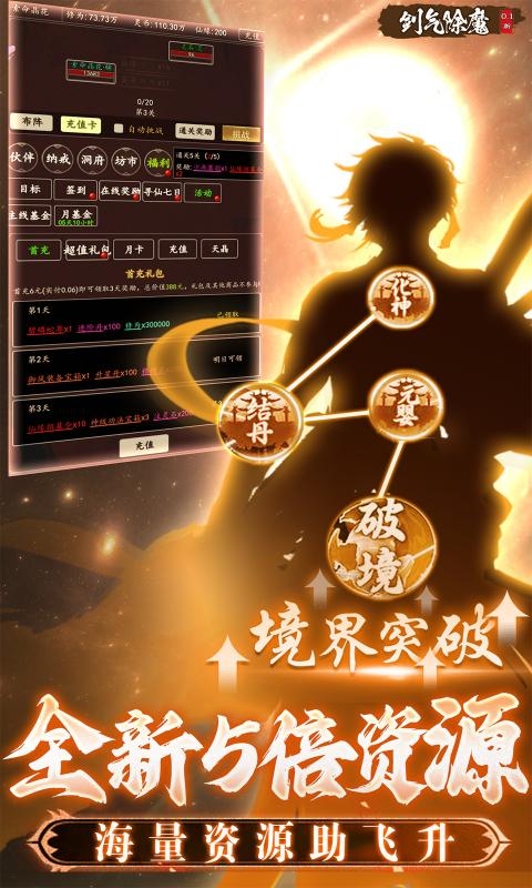 剑气除魔安卓版