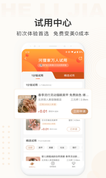河狸家app下载