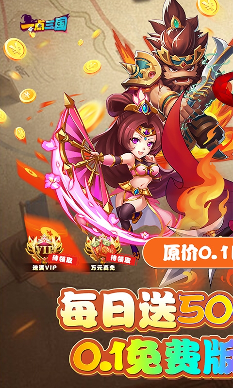 一点三国手游最新版