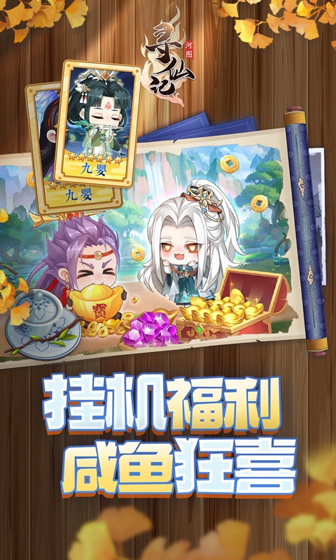 河图寻仙记(0.1折免费版)