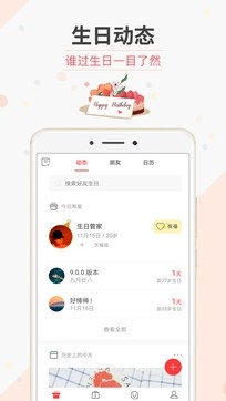 生日管家app官方下载安装最新版