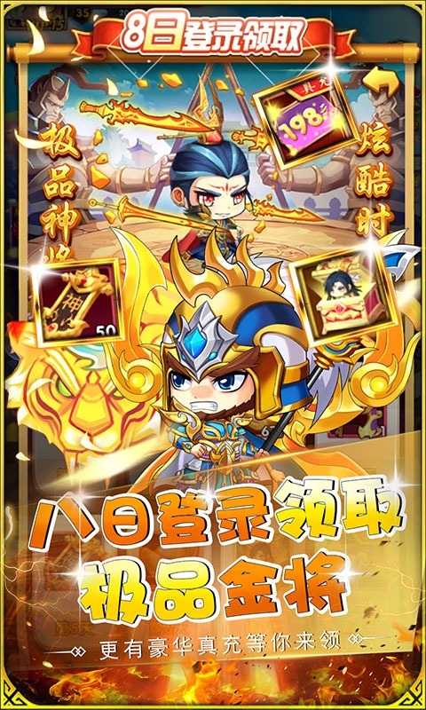 萌斗魏蜀吴手游
