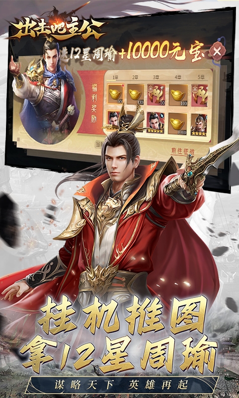 出击吧主公手游最新版