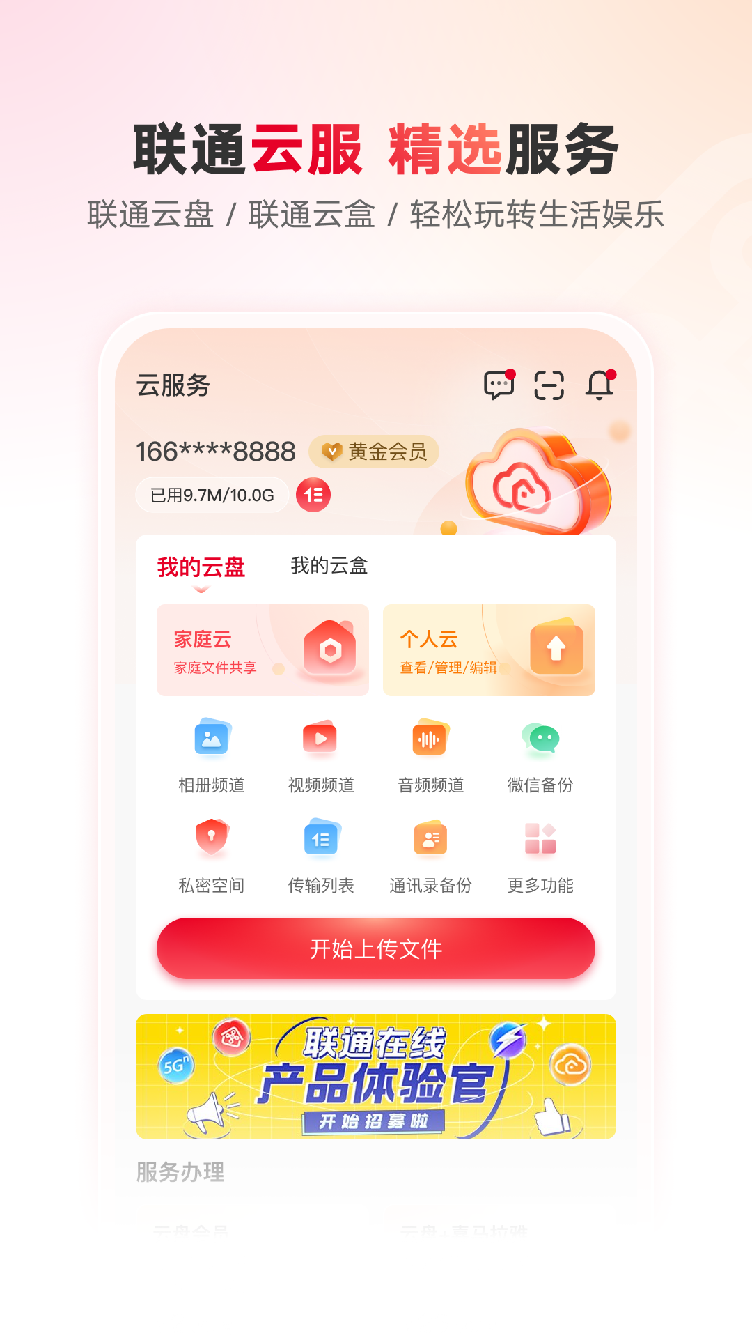 联通智家app官方正版