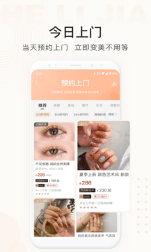 河狸家app下载