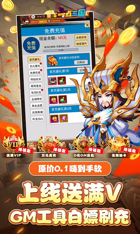 一点三国手游最新版