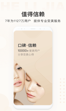 河狸家app下载