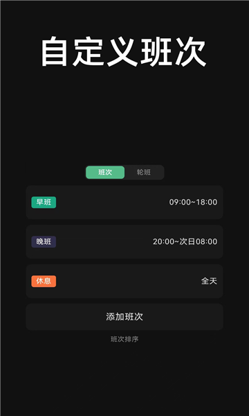 极简排班软件下载手机版安装最新版