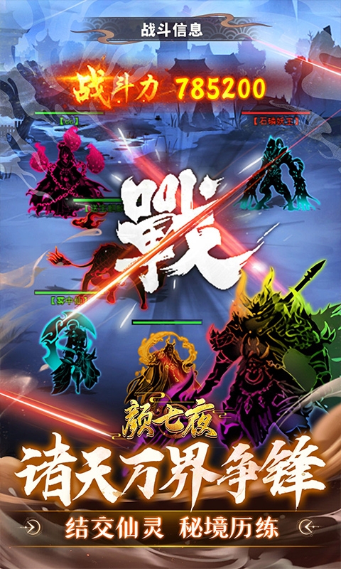 颜七夜手游