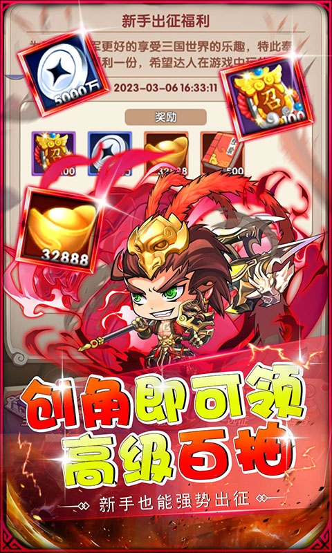 萌斗魏蜀吴手游