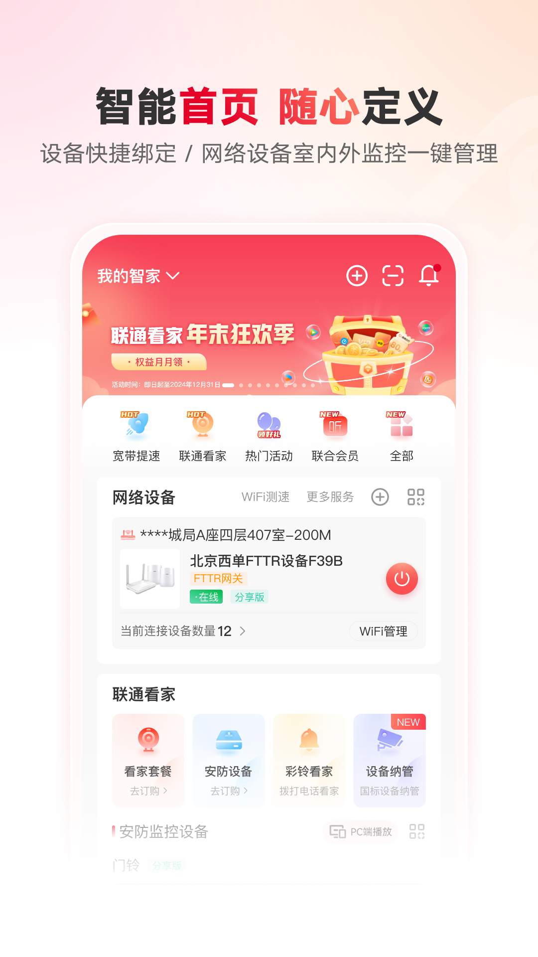 联通智家app官方正版