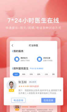 叮当快药app官方下载
