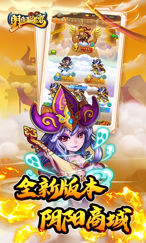 阴阳西游2025手机版