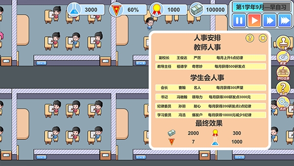 当一回校长免费下载
