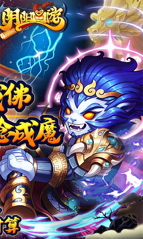 阴阳西游2025手机版