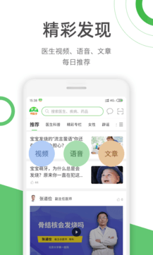 快速问医生app下载安装最新版