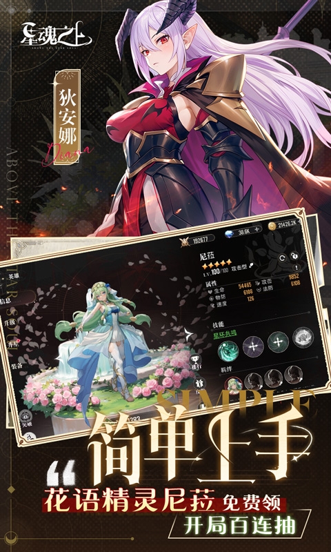 星魂之上手游最新版