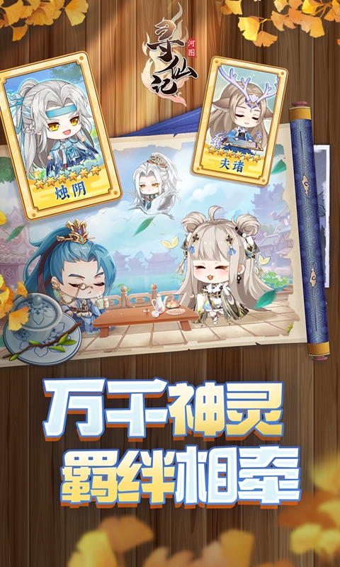 河图寻仙记(0.1折免费版)