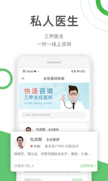 快速问医生app下载安装最新版