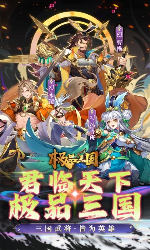 极品三国免费版