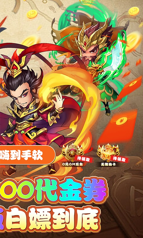 一点三国手游最新版