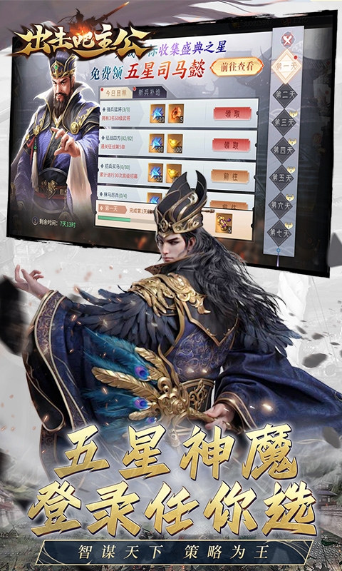 出击吧主公手游最新版