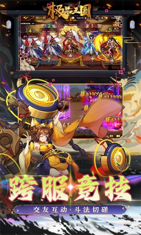极品三国免费版